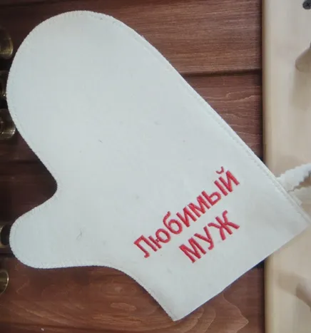 Рукавица для бани и сауны "Любимый муж", белая, МСК рукавица для бани и сауны "любимый муж", белая, мск