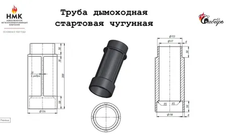 труба стартовая чугунная l300мм d-115мм сибирь