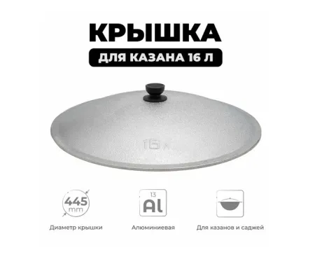 Крышка для казана Узбекский чугунного 16л крышка для казана узбекский чугунного 16л