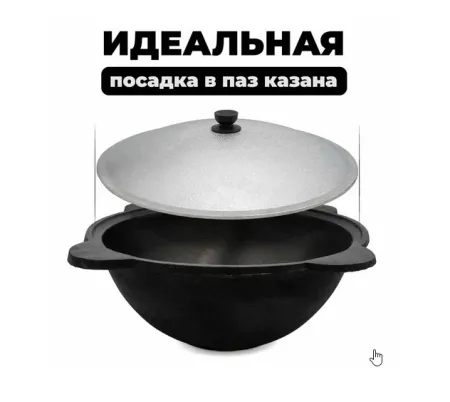 Крышка для казана Узбекский чугунного 16л крышка для казана узбекский чугунного 16л
