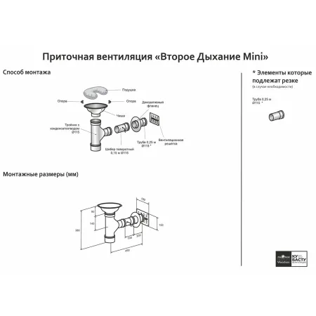 система подачи воздуха сталь-мастер второе дыхание mini black (aisi 430/0,5мм)