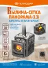 печь для бани теплодар былина-18 ч сетка панорама (1.3) 