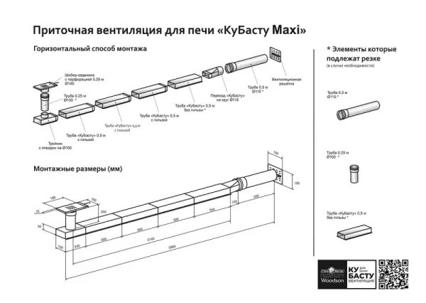 Вентиляция для бани Сталь-Мастер КуБасту Maxi приточная, нерж.(AISI 430/0,5мм) вентиляция для бани сталь-мастер кубасту maxi приточная, нерж.(aisi 430/0,5мм)