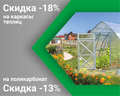 Теплицы и поликарбонат