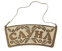 табличка для бани "сауна" лепесток 30*13,5см д/с. банный эксперт