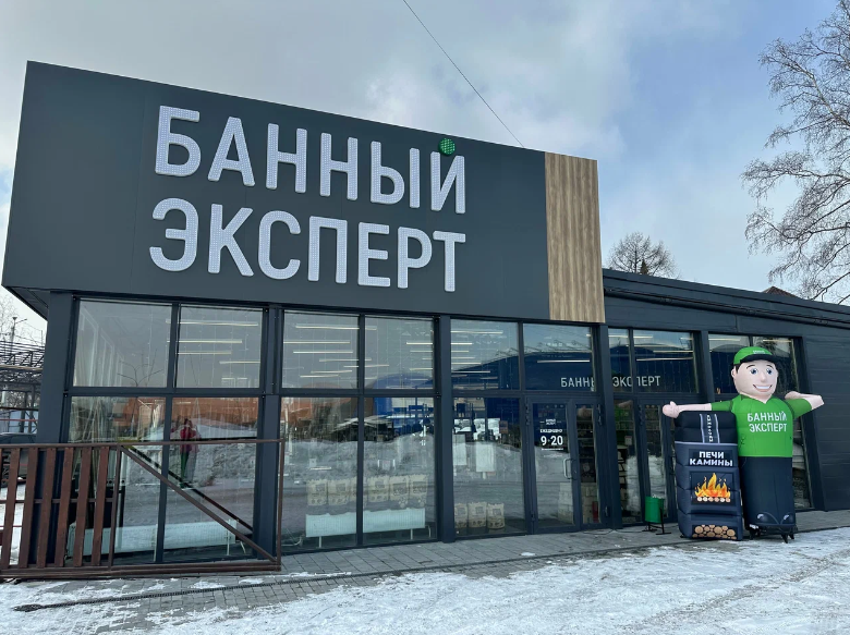магазин банный эксперт