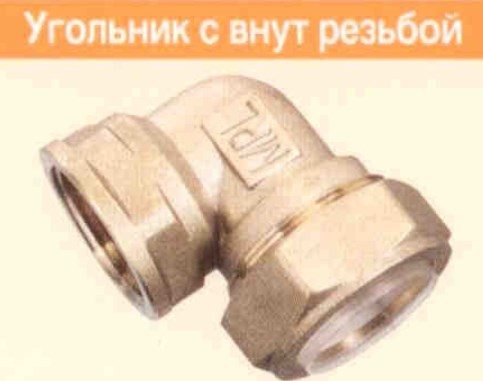 Угольник с вн.  резьбой EF15*1/2 Flexsy