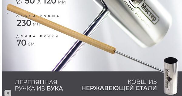 Ковш Сталь-Мастер прямой нерж. сталь 200 мл длинная ручка из бука