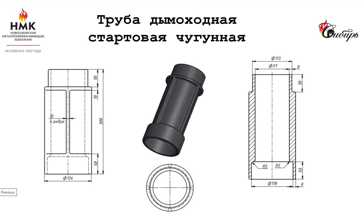 Труба стартовая чугунная L300мм d-115мм Сибирь