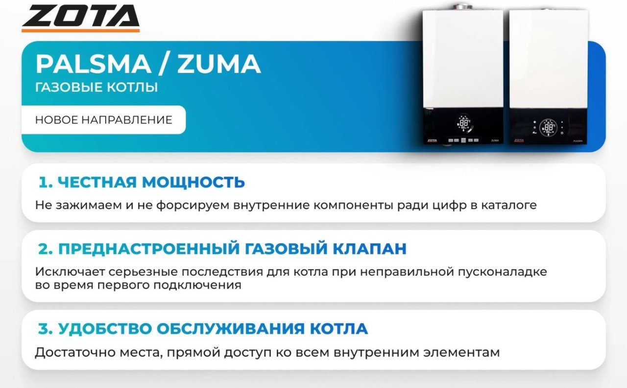 Котел ZOTA Zuma 18D газовый настенный
