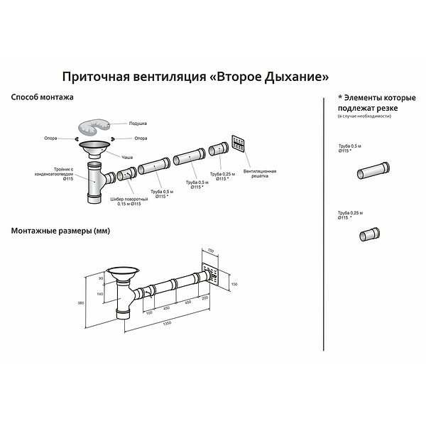 Система подачи воздуха Сталь-Мастер Второе дыхание Standart нерж.(AISI 430/0,5мм)