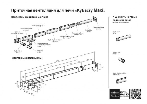 Вентиляция для бани Сталь-Мастер КуБасту Maxi приточная, нерж.(AISI 430/0,5мм)