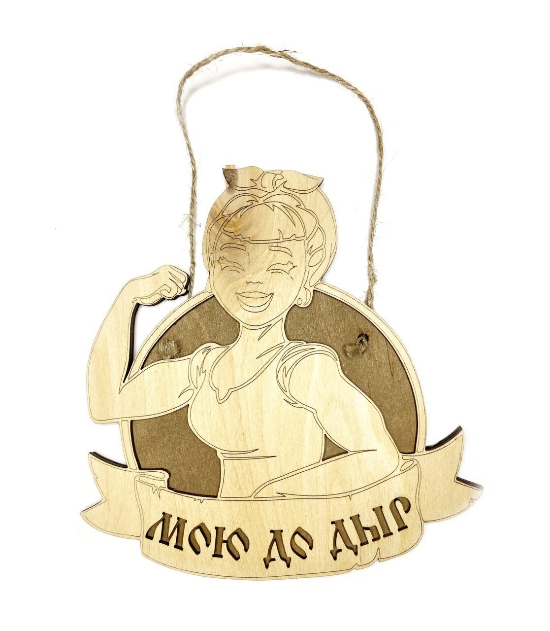 Табличка для бани "Мою до дыр" Банный Эксперт