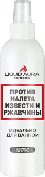 Средство против налета извести и ржавчины Liquid Aura 250 мл