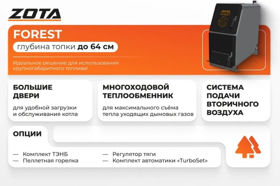 Котел ZOTA Forest-16 твердотопливный