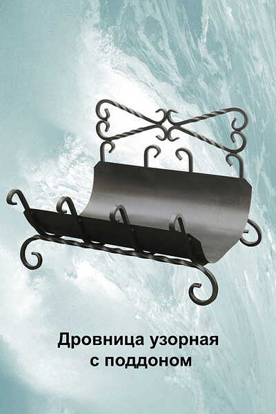 Дровница с тремя предметами черная (щетка, совок, кочерга) Банный Эксперт