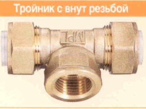 Тройник с вн. резьбой TF20*3/4" Flexsy