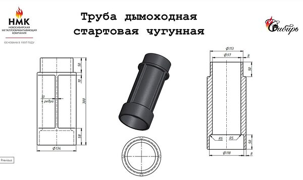 Труба стартовая чугунная L300мм d-115мм Сибирь