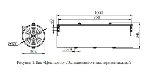 Бак ТМФ Цеппелин, выносной, 70 л, горизонтальный, G3/4