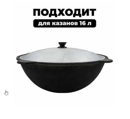 крышка для казана узбекский чугунного 16л