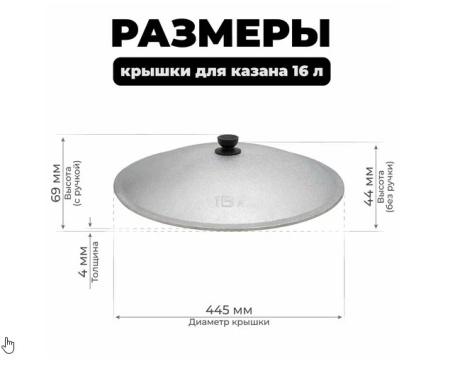 крышка для казана узбекский чугунного 16л