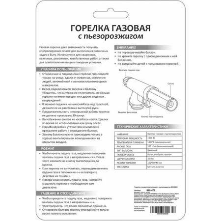 горелка газовая портативная для розжига с пьезоподжигом, белая №920