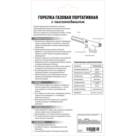 горелка газовая портативная с пьезоподжигом 618