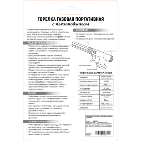 горелка газовая портативная с пьезоподжигом, подогрев топлива 516а